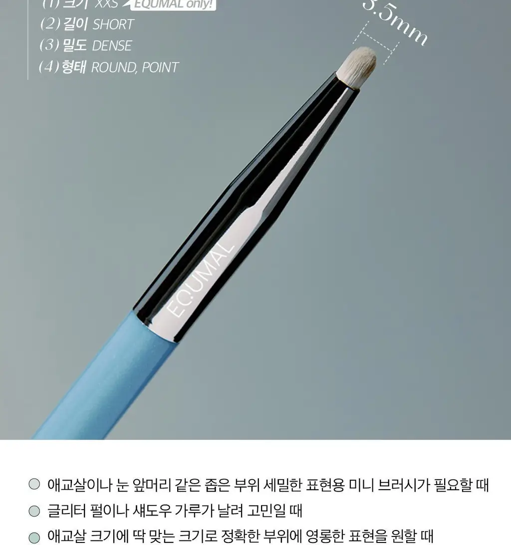 [GO지승/박스선정템] 에크멀 이지 브러시 에이에이 18종 택1 상세페이지 9